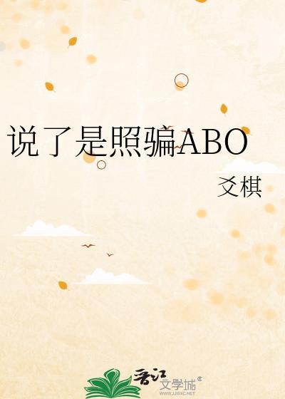 说了是照骗by全文免费阅读