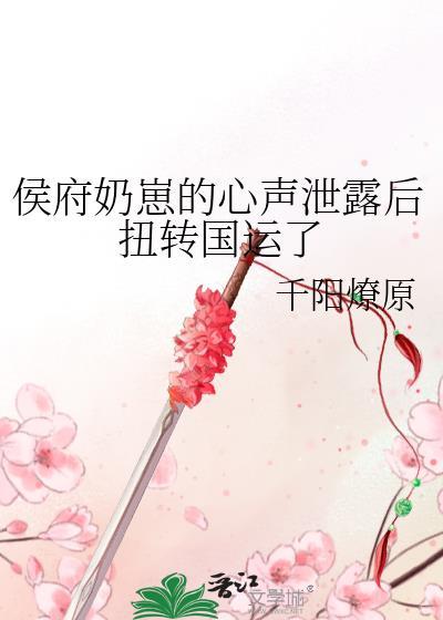 侯府宠媳全文免费阅读完结版