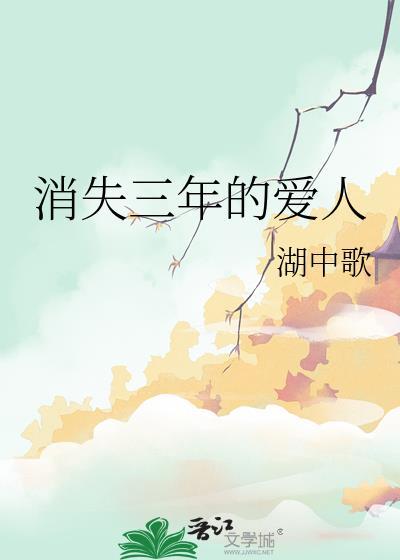 消失的爱人三联