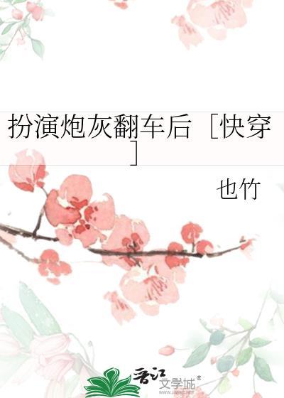 炮灰扮演游戏 五里红庭