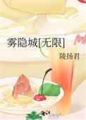 雾隐城攻略
