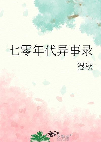 机械天才在七零年代