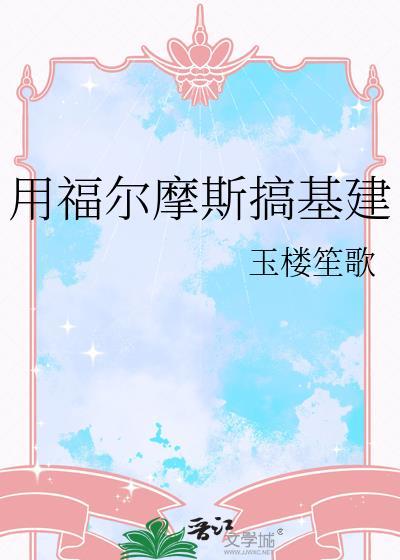单机游戏福尔摩斯