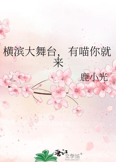 横滨coser说穿就穿 ...