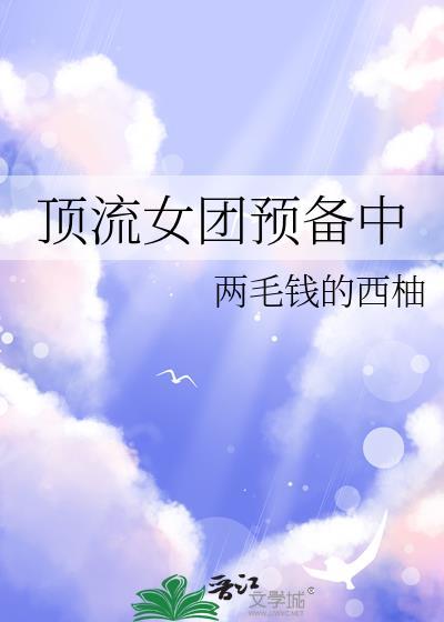 韩娱顶流女团