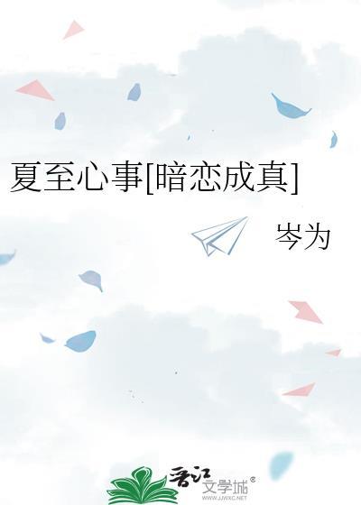 书名夏至