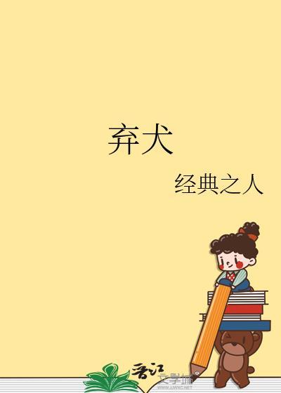 弃犬骨科