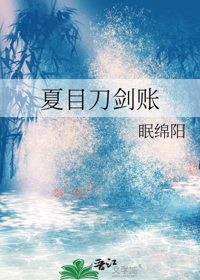 ail夏目