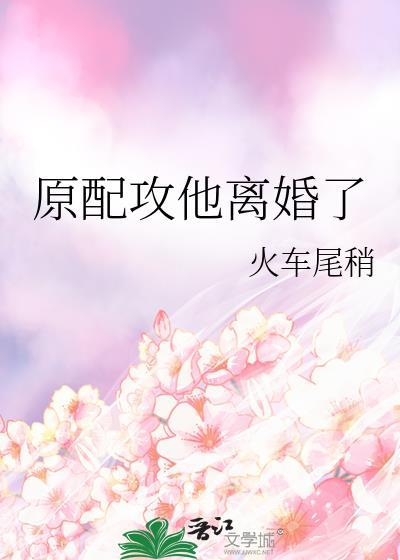 原配他又争又抢池听澜最新章节更新