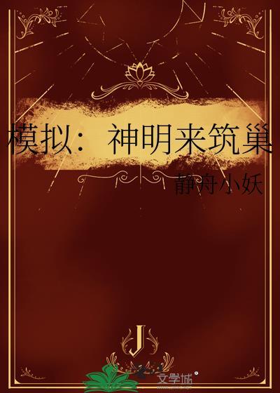模拟神明芒果