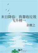 末日降临我居然可以变成怪物
