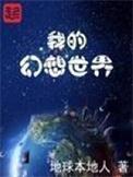 我的世界幻想乡