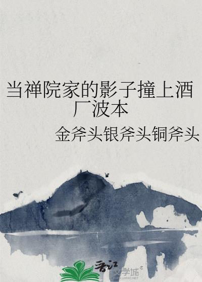当禅院家的影子撞上酒厂波本百度