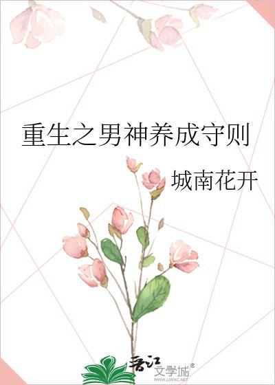 重生之男神是忠犬全文免费阅读
