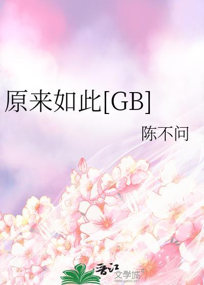 原来如此原来如此