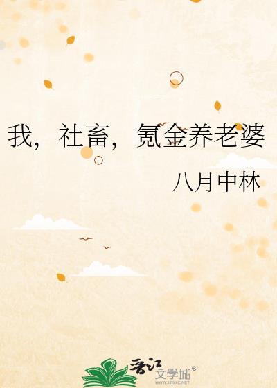 氪金养老婆阅读