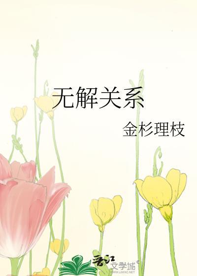 无解的情况