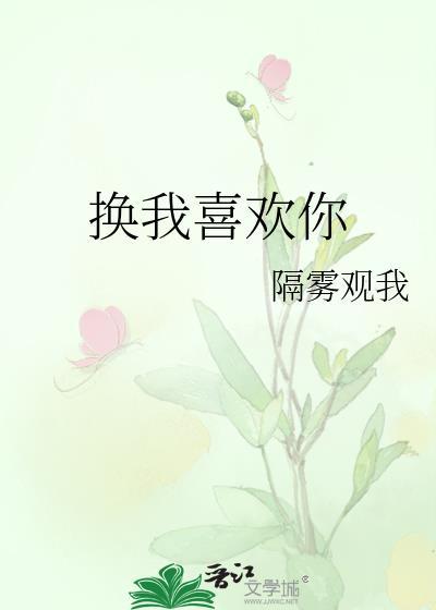 我喜欢你更爱你