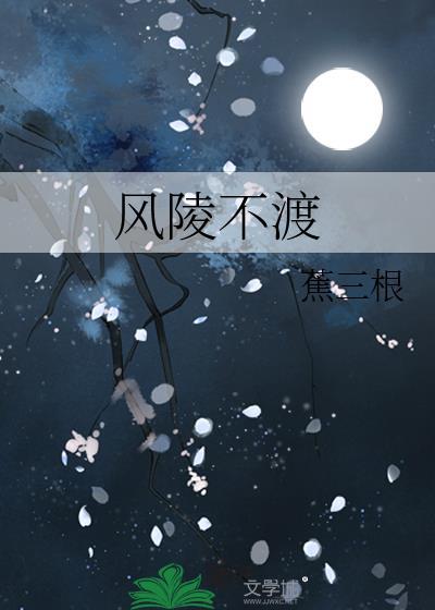 风陵渡隐喻了什么道理
