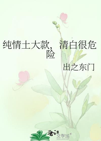 纯情大勺