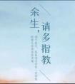 余生请多指教拍摄时间
