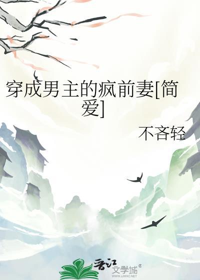 穿成男主他前妻免费