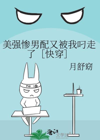 美强惨男二番外