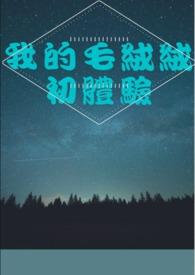 毛绒毛绒