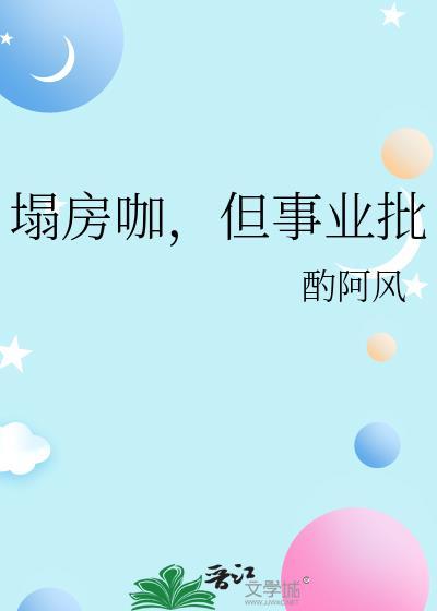 塌房是什么意思?