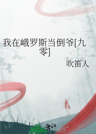 我在峨眉当教主