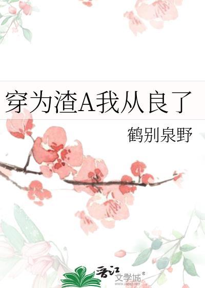 穿书为渣男攻