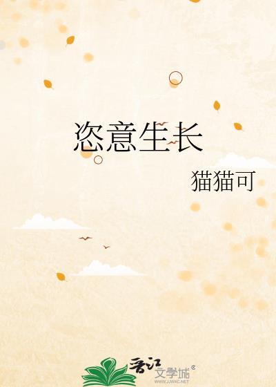 野草恣意生长