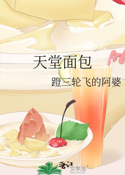 天堂面包蹬三轮的阿婆