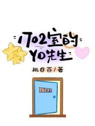 1702室yd先生笔趣阁最新章节更新
