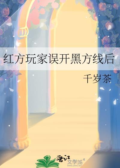 红方黑方游戏