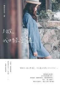 歌词别说你曾经爱过我