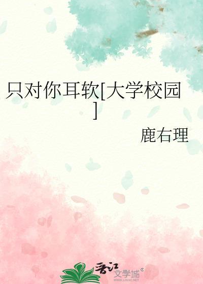 只对你服软知乎