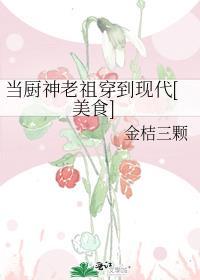 厨神当家