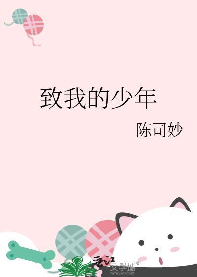 致年少时的我们