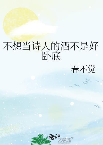 不当诗人但要有诗意这篇阅读及答案