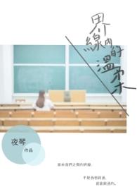 界线
