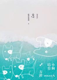 小狗培育方针有哪些