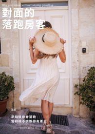 对面房客不拉窗帘