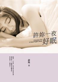 许你眠于旧梦txt全文免费阅读无弹窗