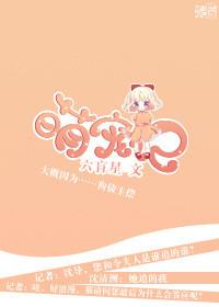 萌宠记免费阅读