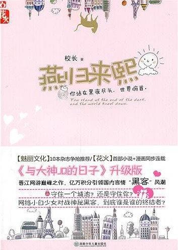 燕归来熙百度
