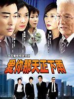 爱你在那天正下雨