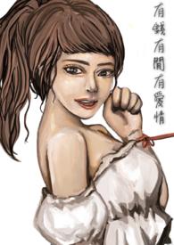 有钱有爱最经典十句话