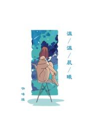 温曦是什么意思
