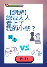 总裁大人我还小免费阅读